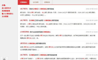 計(jì)算機(jī)系統(tǒng)集成及維護(hù)領(lǐng)域的核心期刊概覽