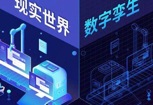 數(shù)字孿生 驅(qū)動(dòng)實(shí)體經(jīng)濟(jì)與數(shù)字經(jīng)濟(jì)融合的新一代制造引擎