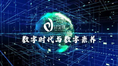 數字時代，以素養為舟，以服務為槳——應對挑戰的雙重路徑